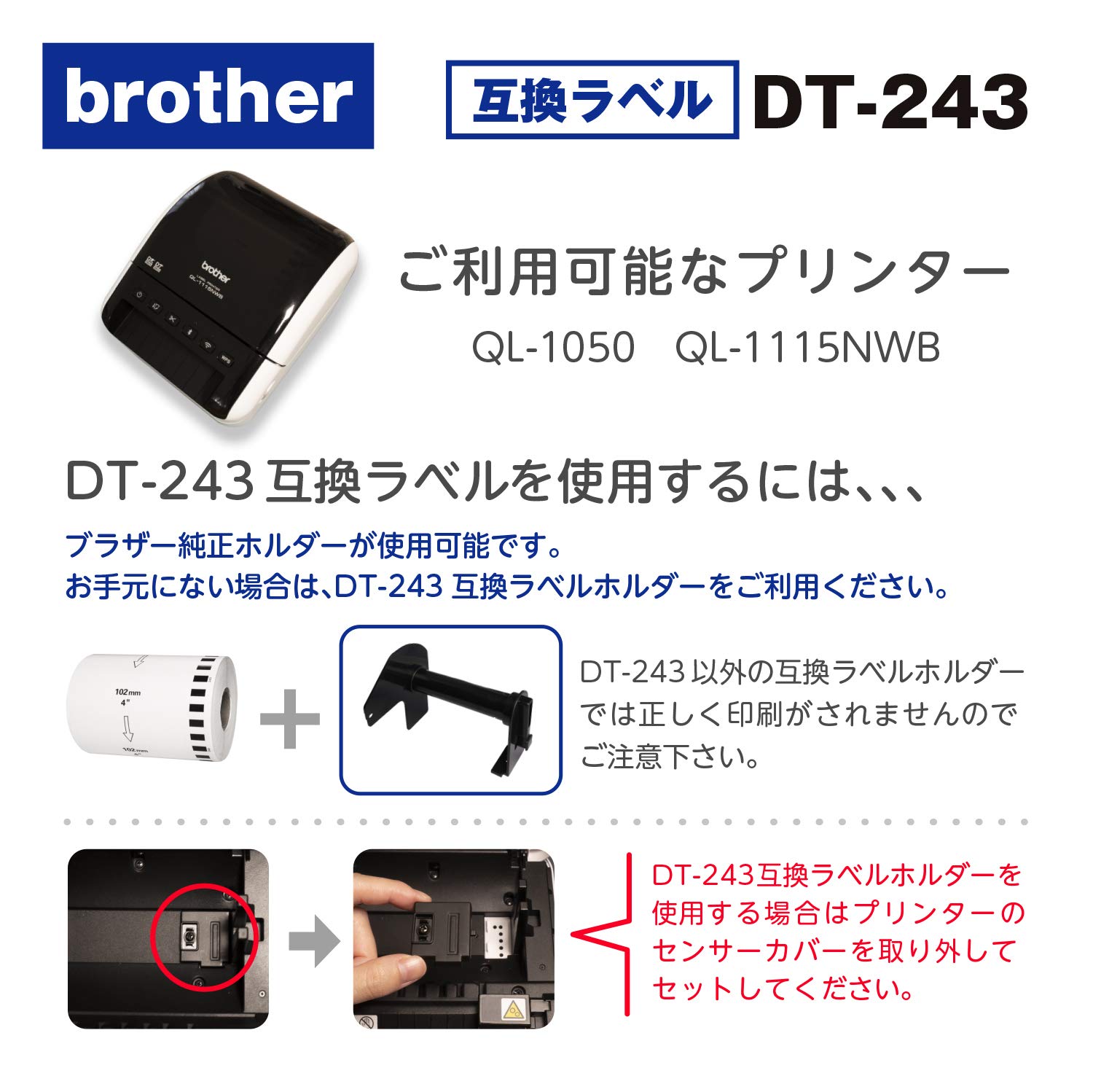 PC周辺機器 Brother 純正 DT-243 DT Rolls